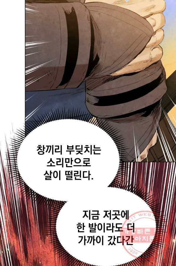 삼국지 여포전 39화 33