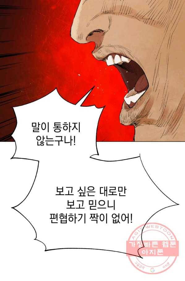 삼국지 여포전 39화 47