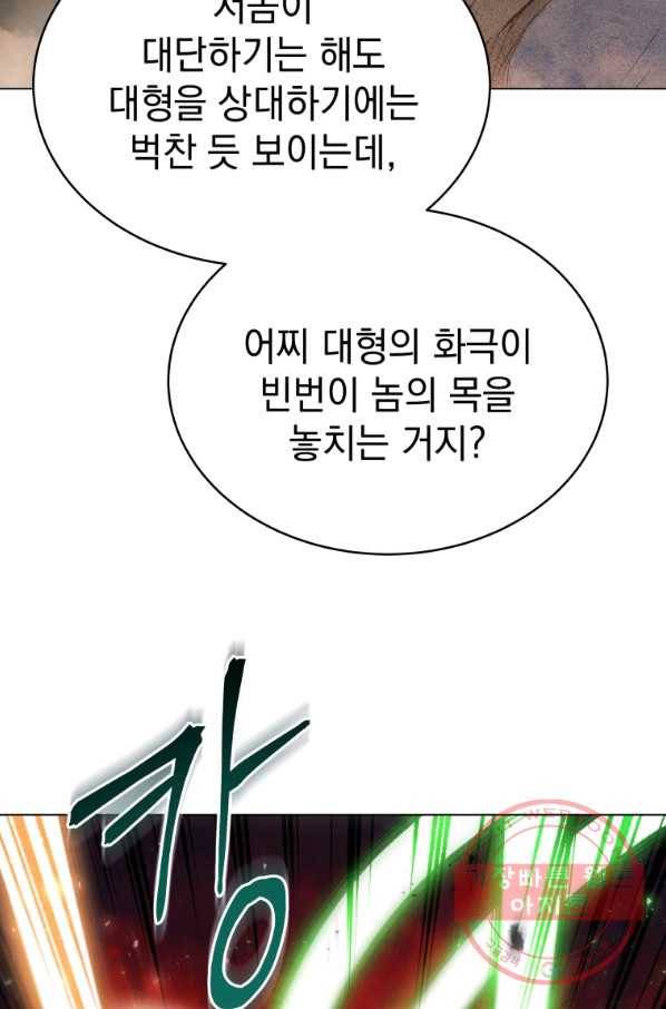 삼국지 여포전 39화 59