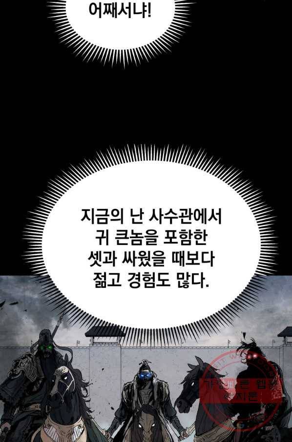 삼국지 여포전 39화 62