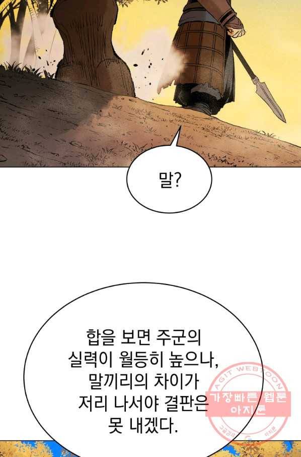 삼국지 여포전 39화 66