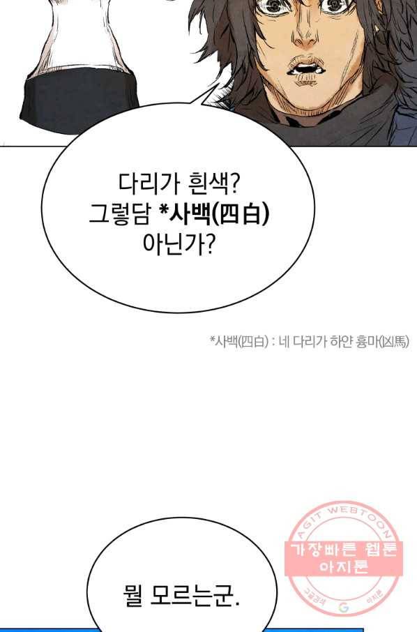 삼국지 여포전 39화 69