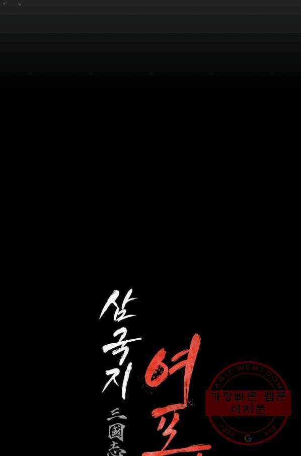 삼국지 여포전 39화 88