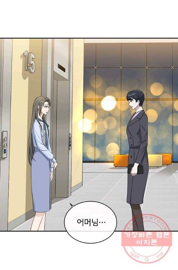 아가씨 뜻대로 - 77화 1
