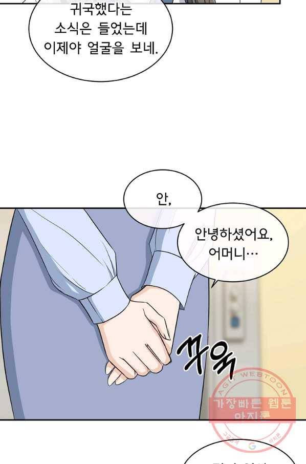 아가씨 뜻대로 - 77화 4