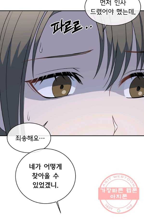 아가씨 뜻대로 - 77화 5