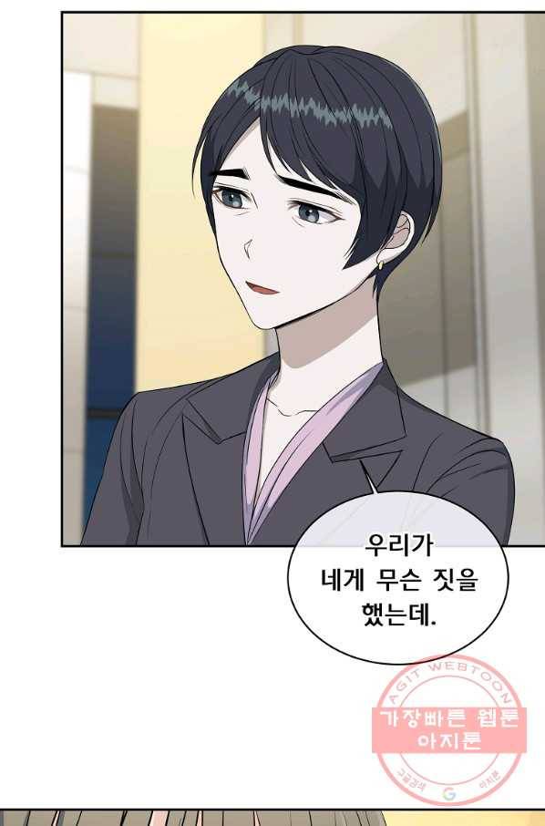 아가씨 뜻대로 - 77화 6