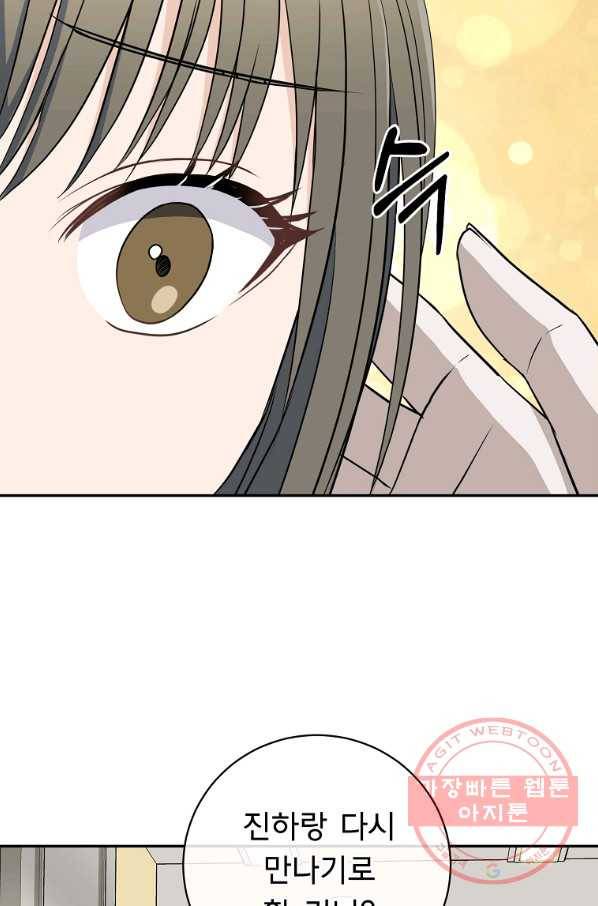 아가씨 뜻대로 - 77화 7