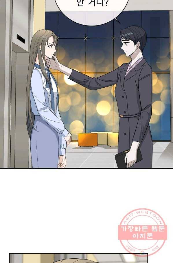 아가씨 뜻대로 - 77화 8