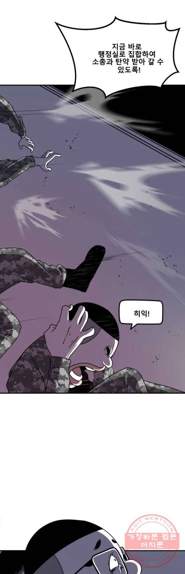 복무신조 : 우리의 결의 6화 29
