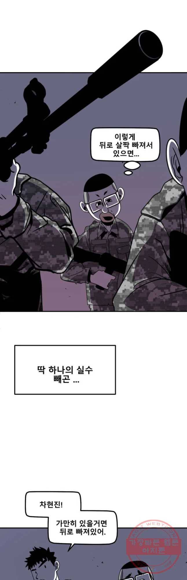 복무신조 : 우리의 결의 6화 37