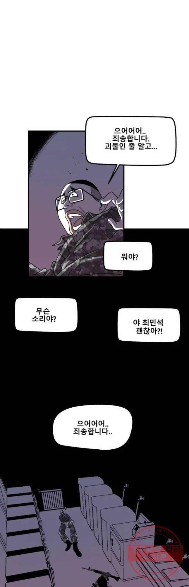 복무신조 : 우리의 결의 6화 46