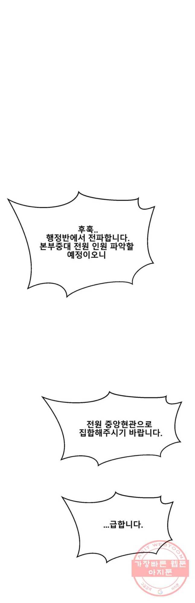 복무신조 : 우리의 결의 6화 59