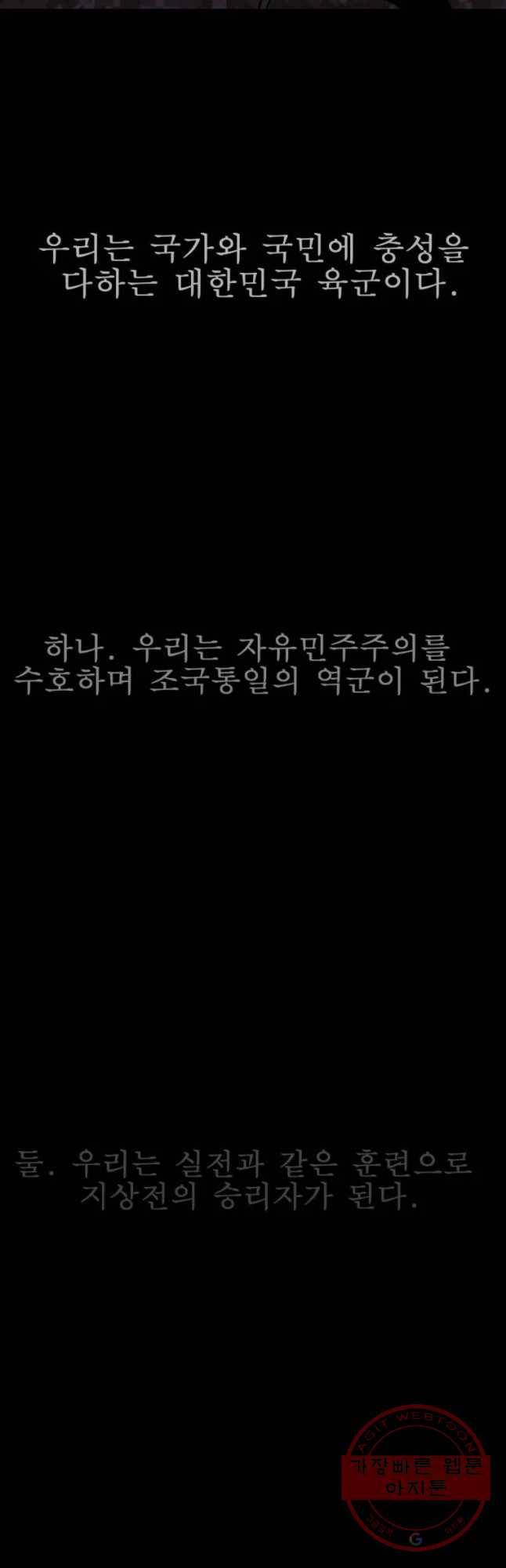 복무신조 : 우리의 결의 6화 64
