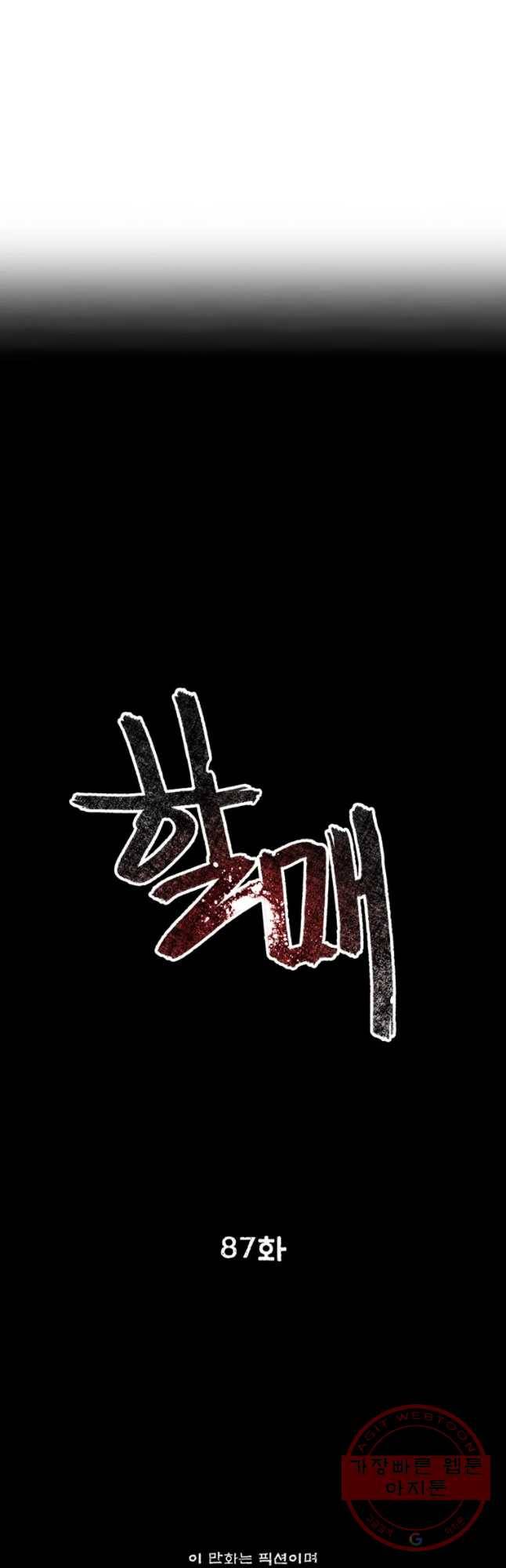 할매 87화 9
