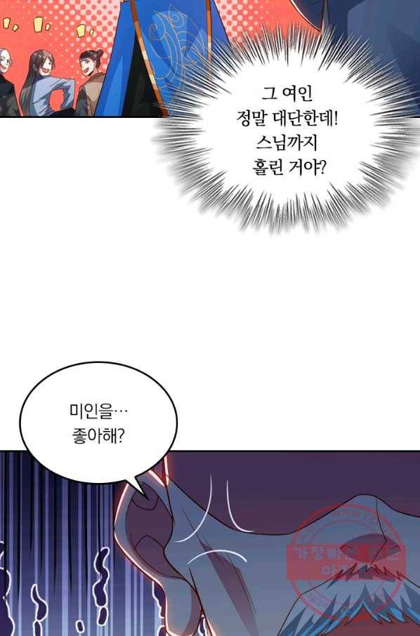 독보소요 204화 2