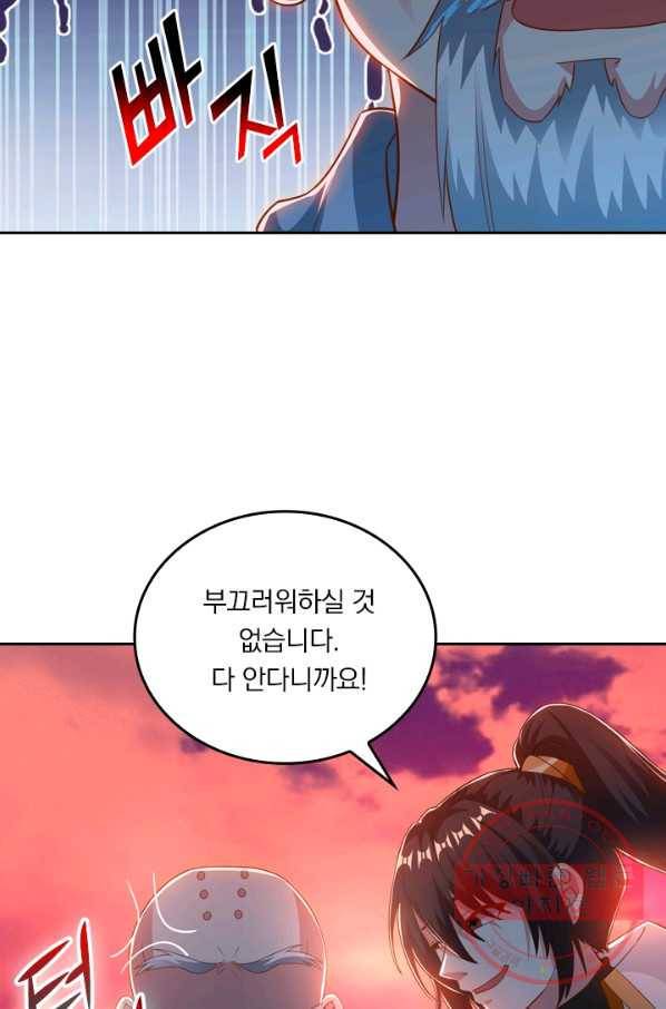독보소요 204화 3