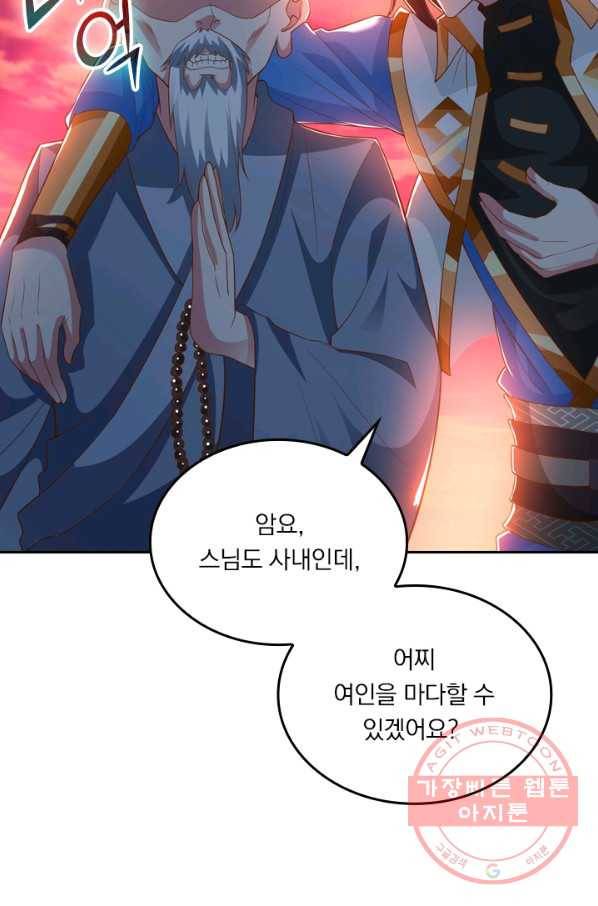 독보소요 204화 4