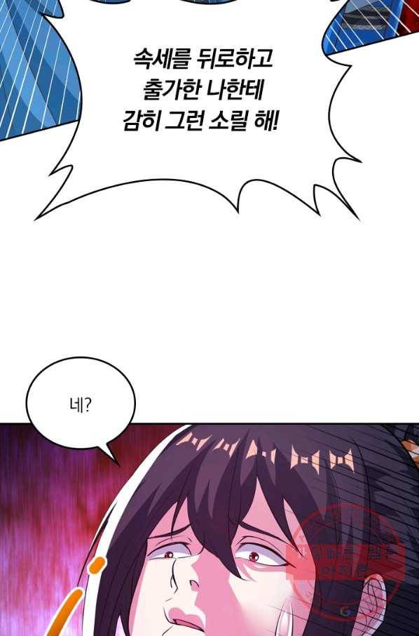 독보소요 204화 6
