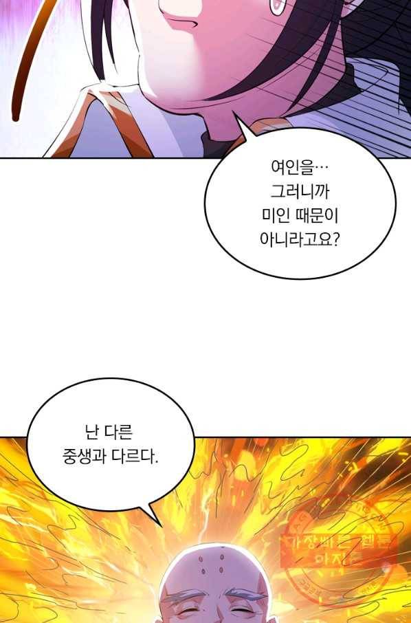 독보소요 204화 7