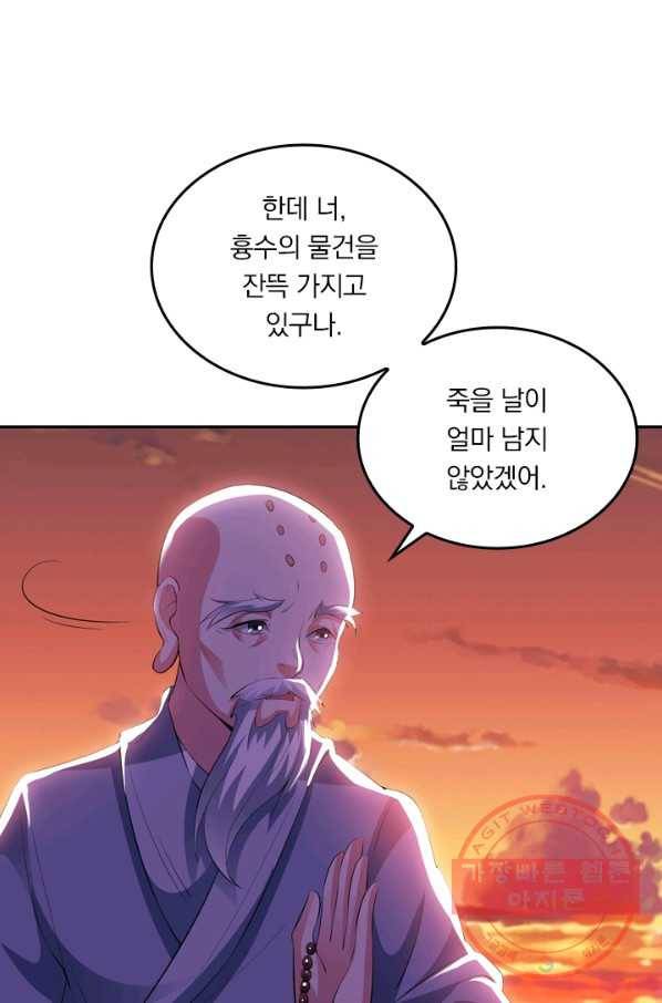 독보소요 204화 9