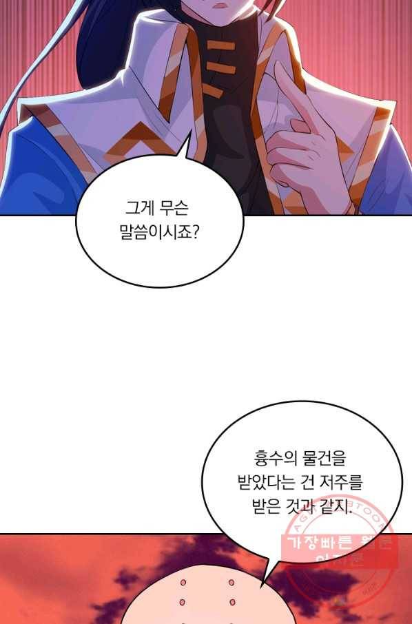 독보소요 204화 11