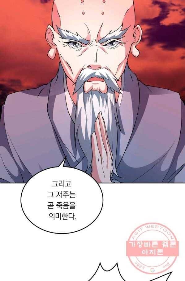 독보소요 204화 12