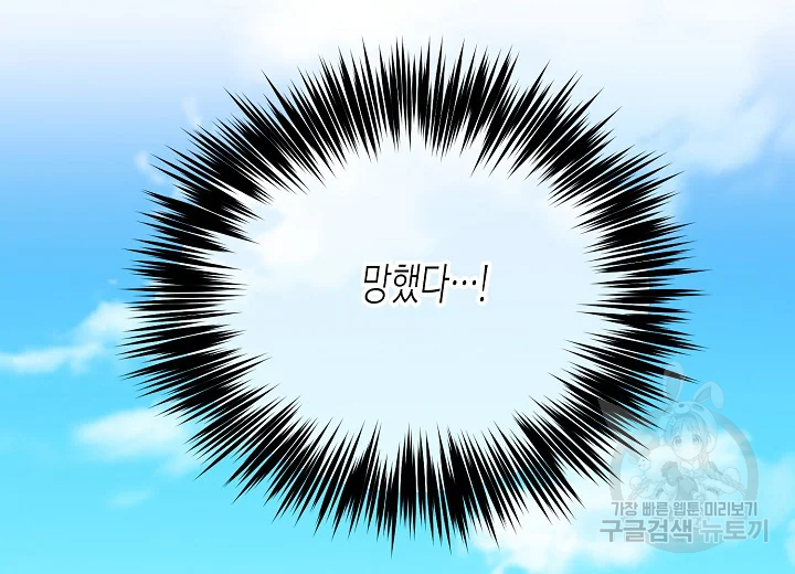 한 번 해본 사이 48화 8