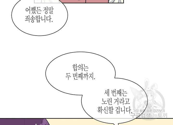 한 번 해본 사이 48화 23