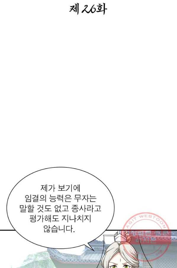 천신회귀 26화 2