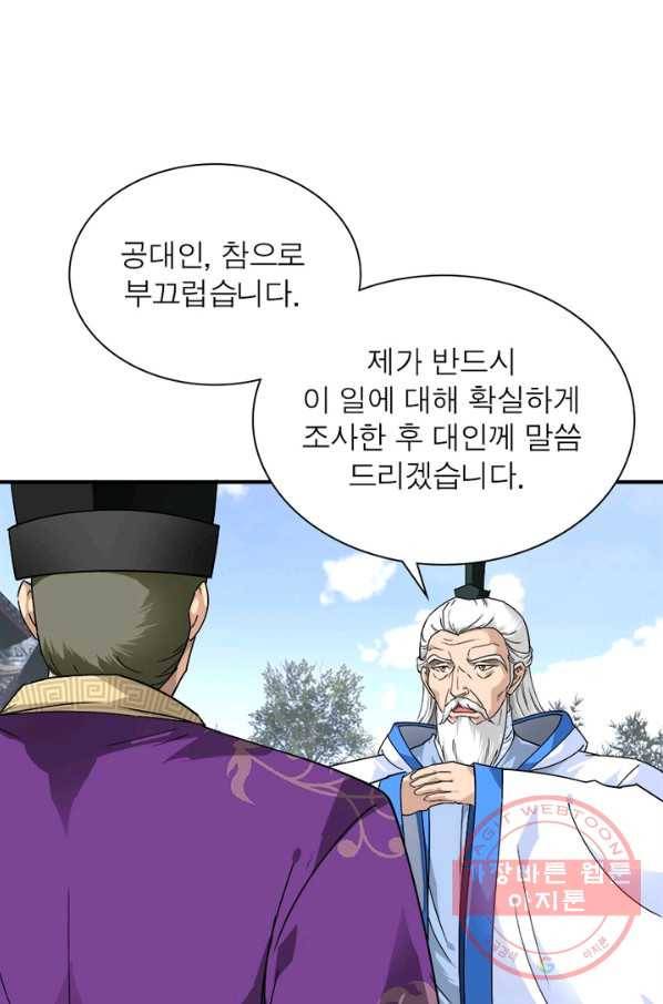 천신회귀 26화 8