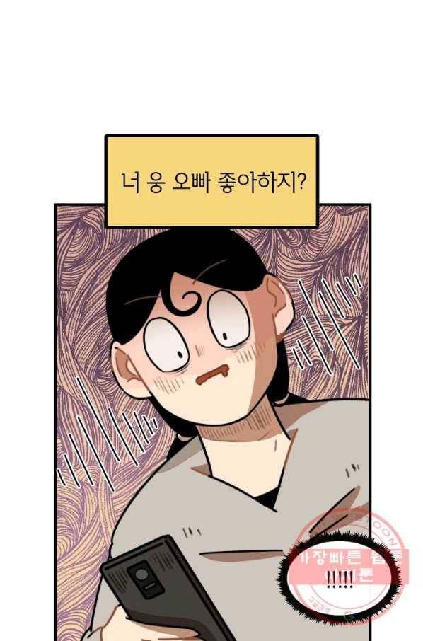 냐아! 미술학원 076화 1