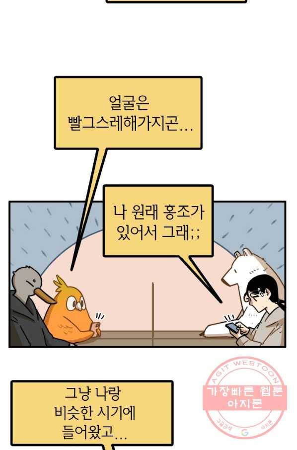 냐아! 미술학원 076화 4