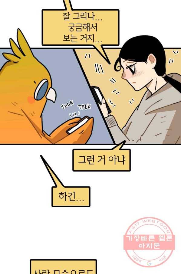 냐아! 미술학원 076화 5