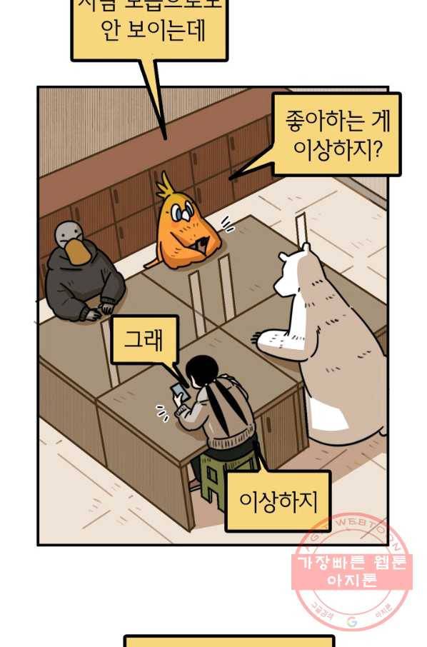 냐아! 미술학원 076화 6