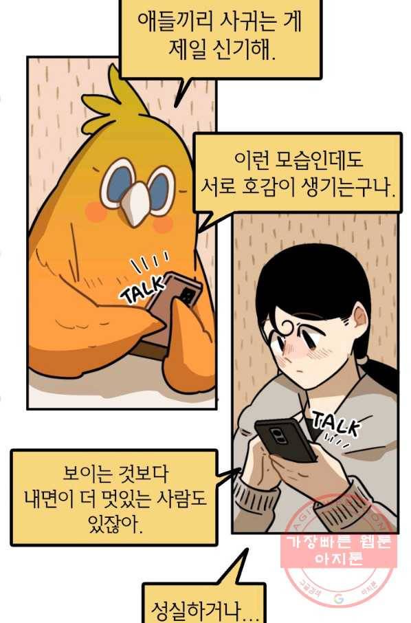냐아! 미술학원 076화 7