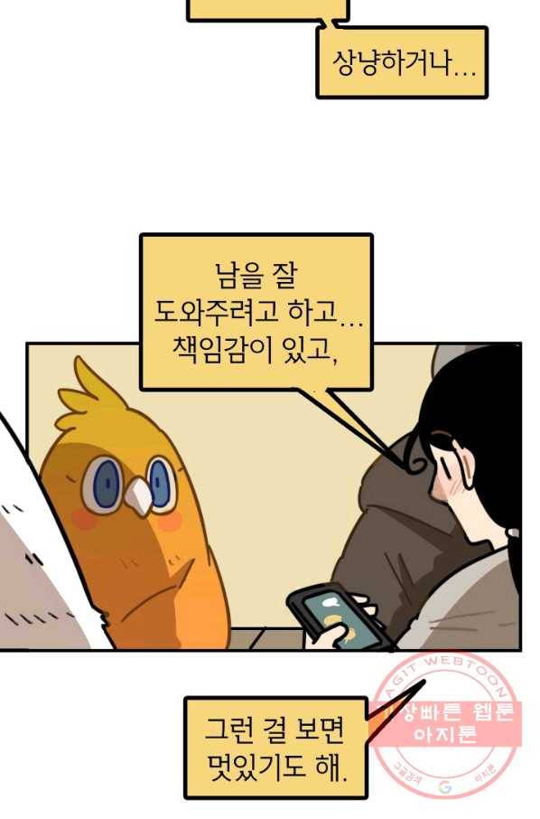 냐아! 미술학원 076화 8