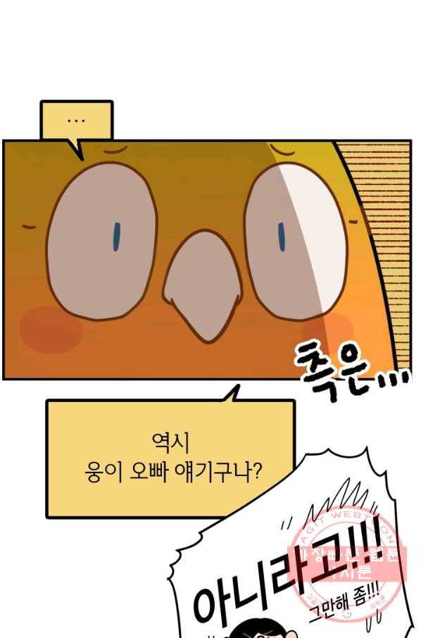 냐아! 미술학원 076화 9