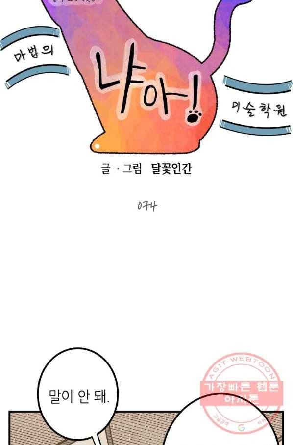 냐아! 미술학원 076화 11