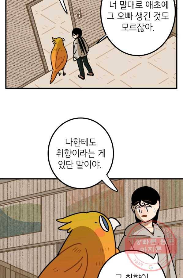 냐아! 미술학원 076화 12