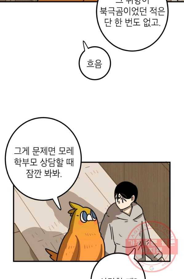 냐아! 미술학원 076화 13
