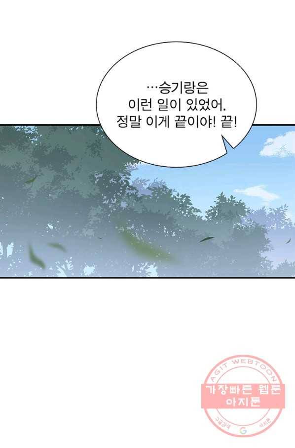 인생 3회차 스승님 71화 3