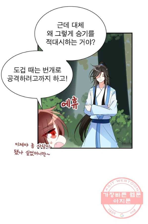 인생 3회차 스승님 71화 4