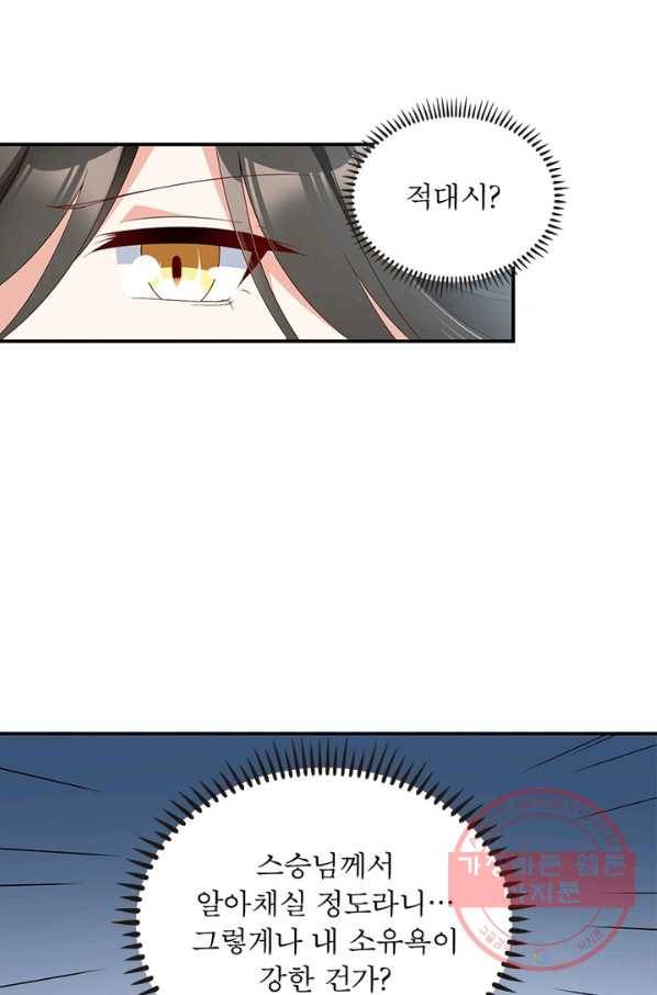 인생 3회차 스승님 71화 5