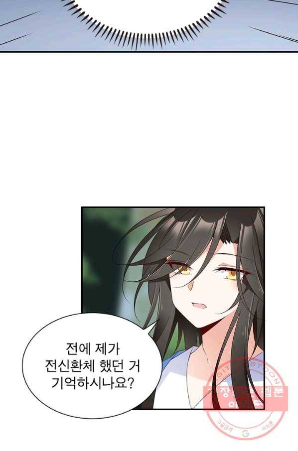 인생 3회차 스승님 71화 6