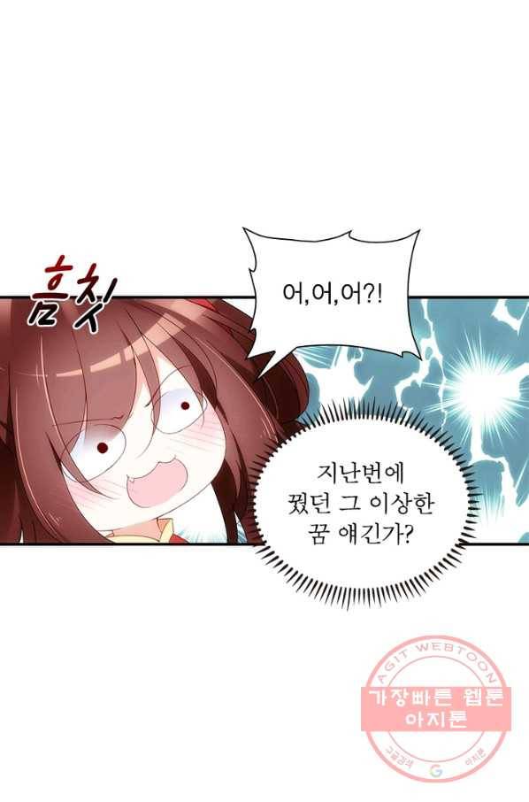 인생 3회차 스승님 71화 7