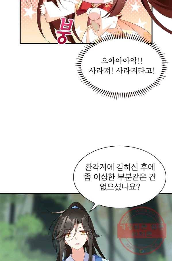 인생 3회차 스승님 71화 9