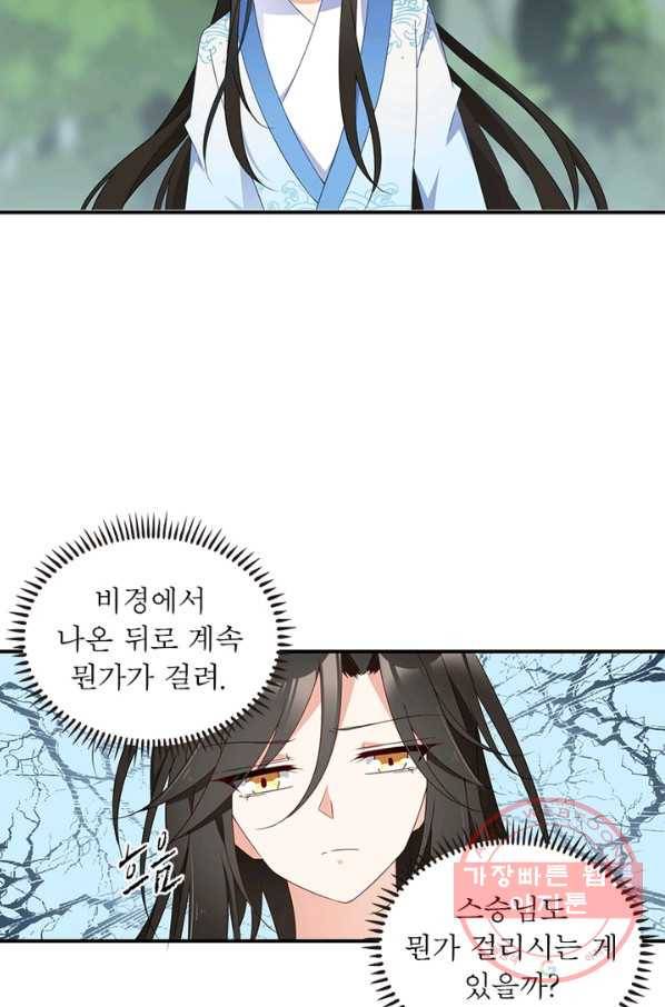 인생 3회차 스승님 71화 10