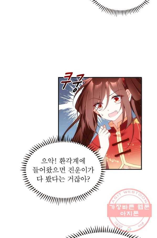 인생 3회차 스승님 71화 11