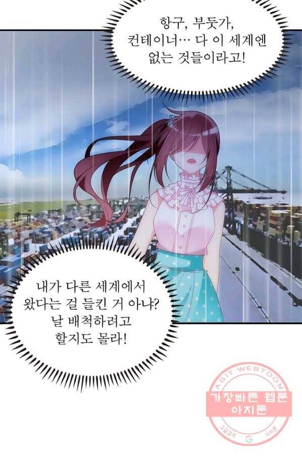 인생 3회차 스승님 71화 12